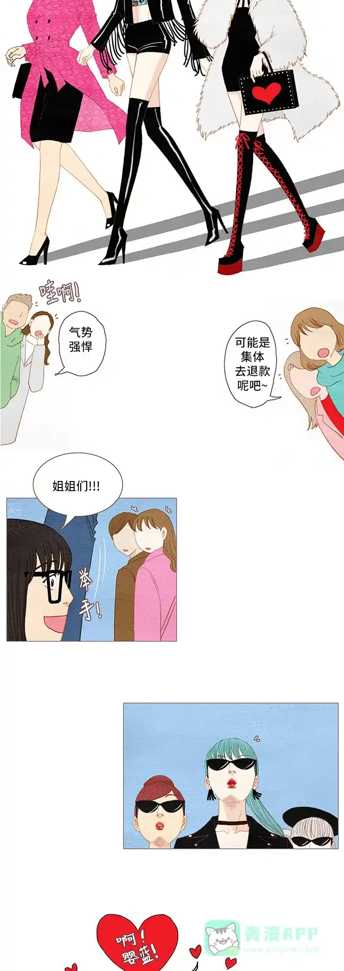 欧巴, 你不会爱上我吧 - 第42话 - 第2张图