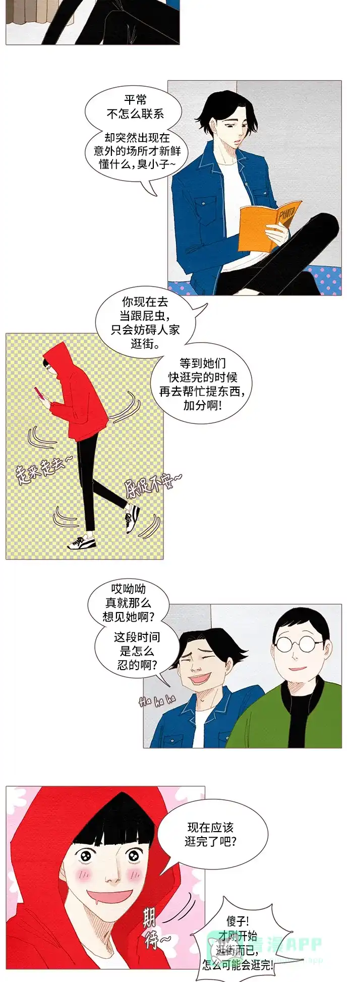 欧巴, 你不会爱上我吧 - 第42话 - 第8张图