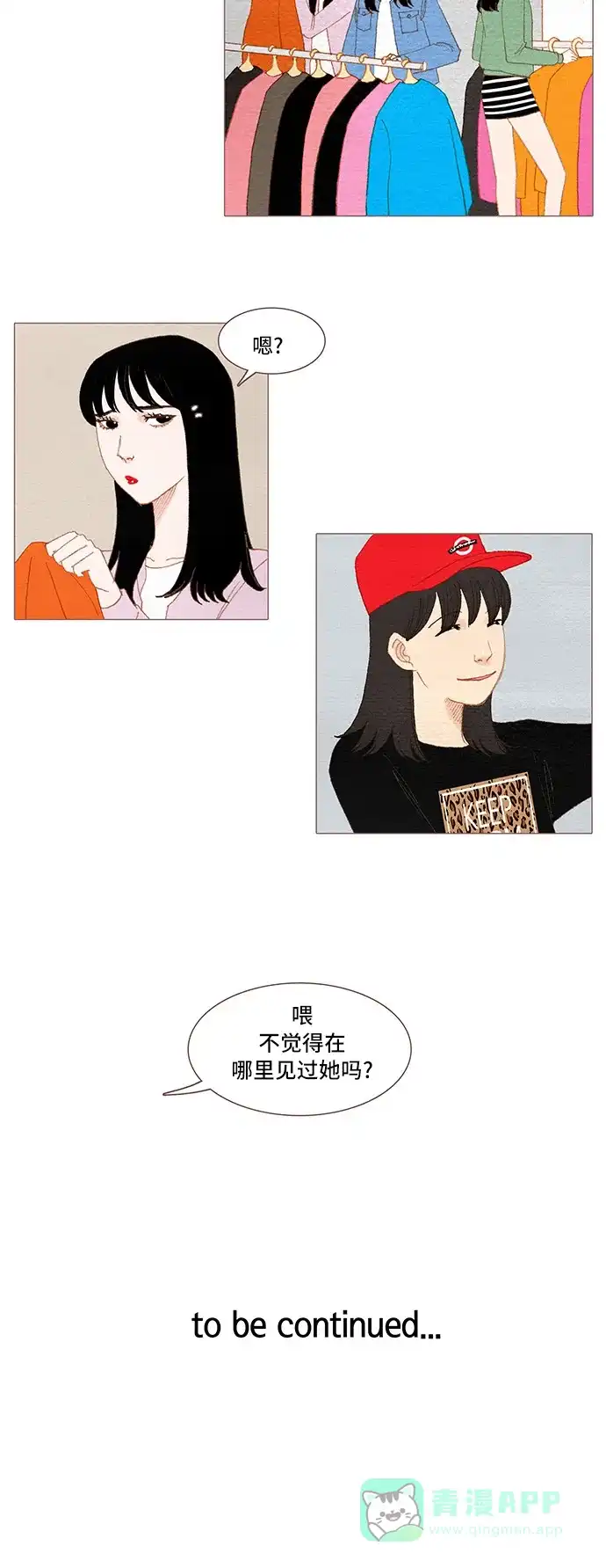 欧巴, 你不会爱上我吧 - 第42话 - 第25张图