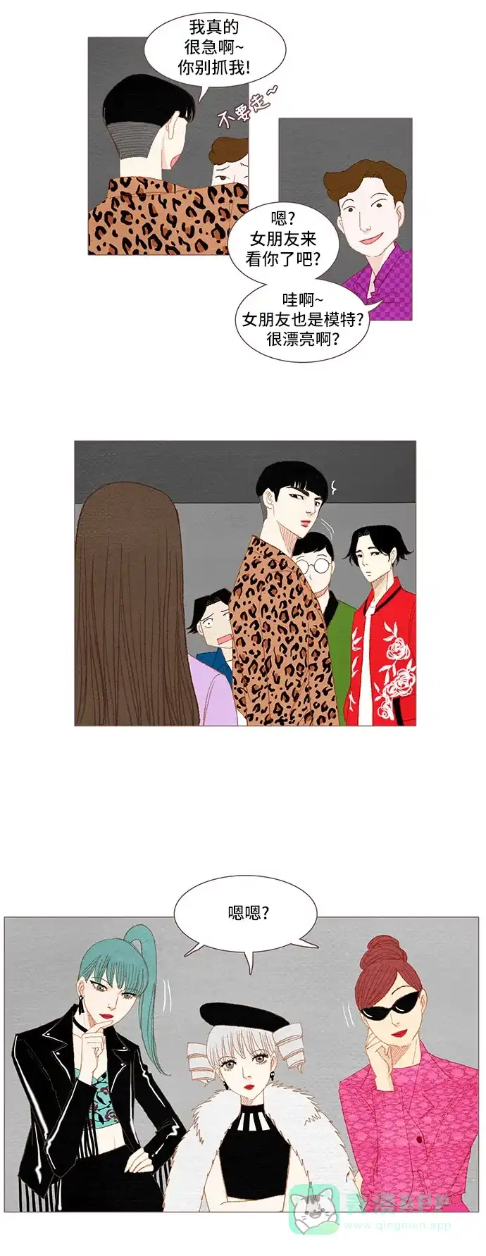 欧巴, 你不会爱上我吧 - 第42话 - 第16张图