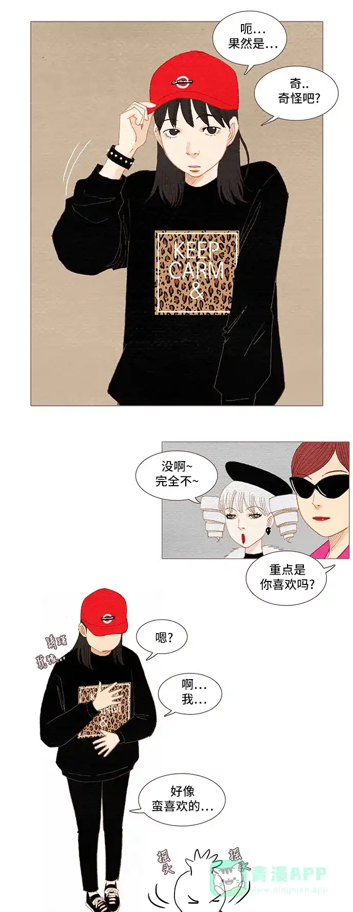 欧巴, 你不会爱上我吧 - 第42话 - 第17张图