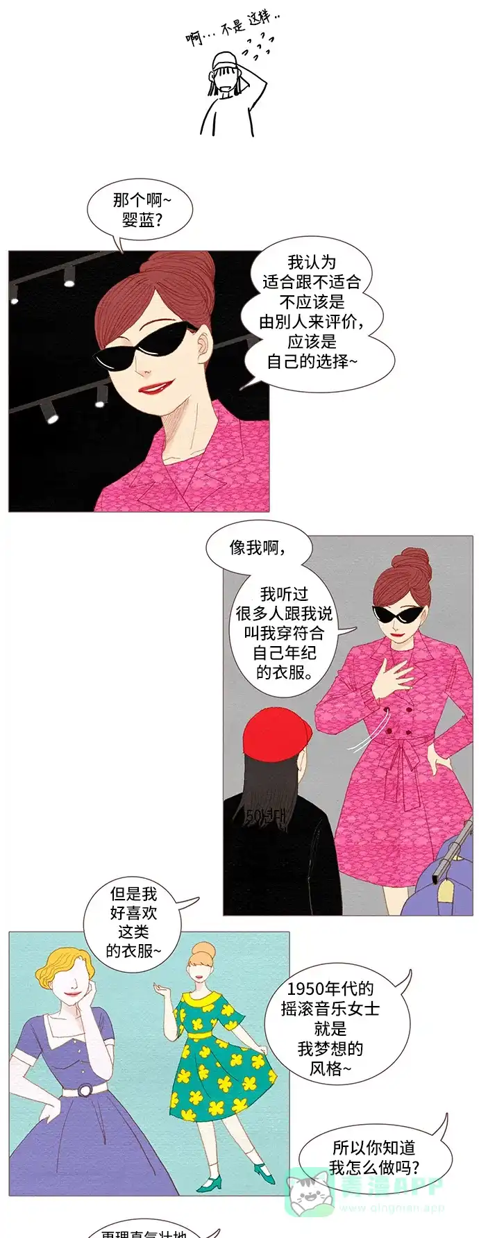 欧巴, 你不会爱上我吧 - 第42话 - 第20张图