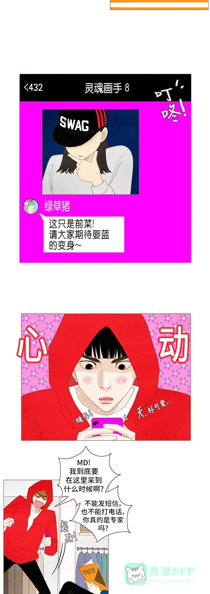 欧巴, 你不会爱上我吧 - 第42话 - 第7张图