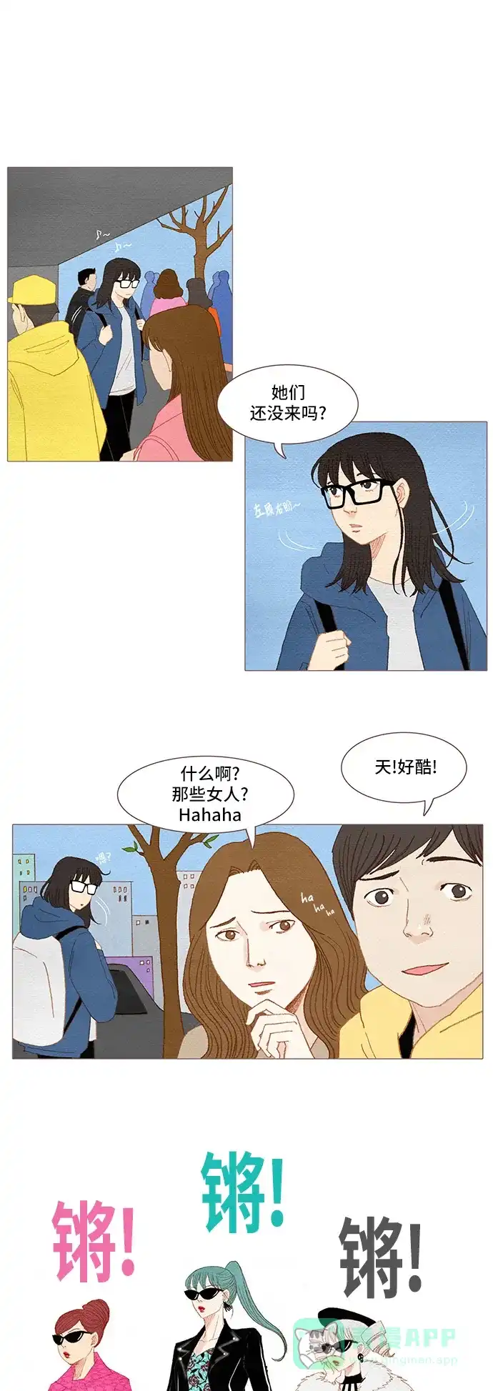 欧巴, 你不会爱上我吧 - 第42话 - 第1张图