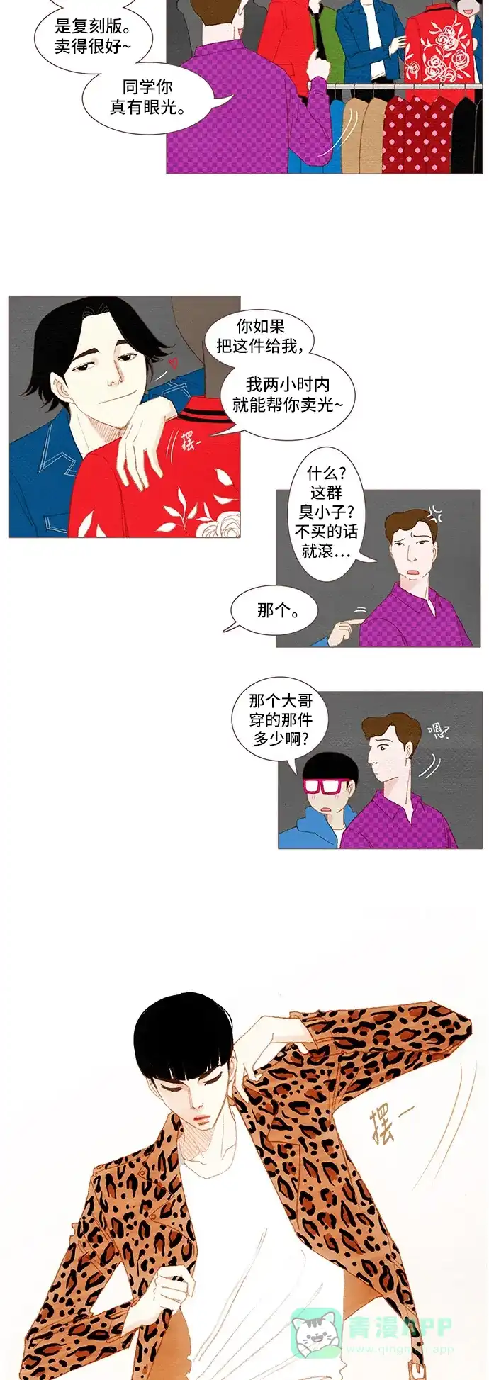 欧巴, 你不会爱上我吧 - 第42话 - 第10张图