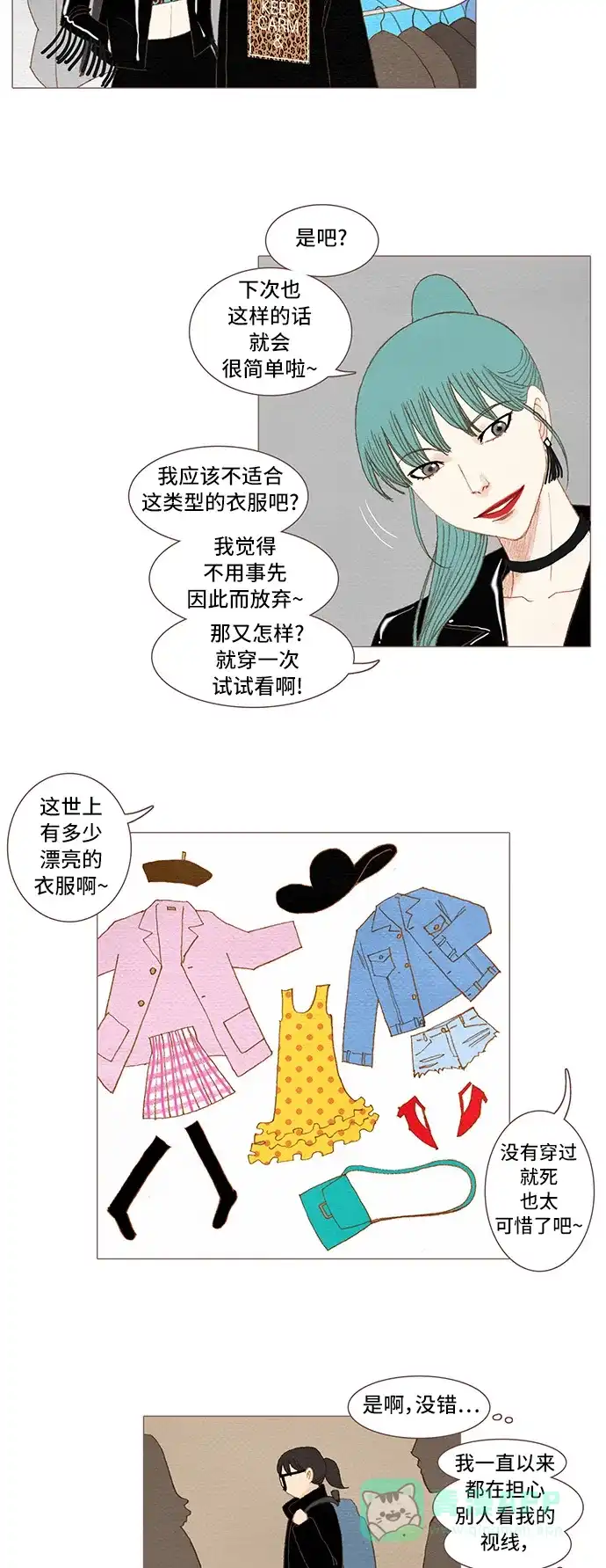 欧巴, 你不会爱上我吧 - 第42话 - 第22张图