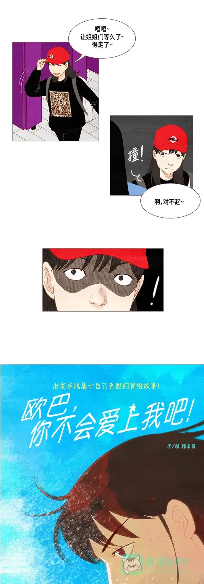 欧巴, 你不会爱上我吧 - 第43话 - 第5张图