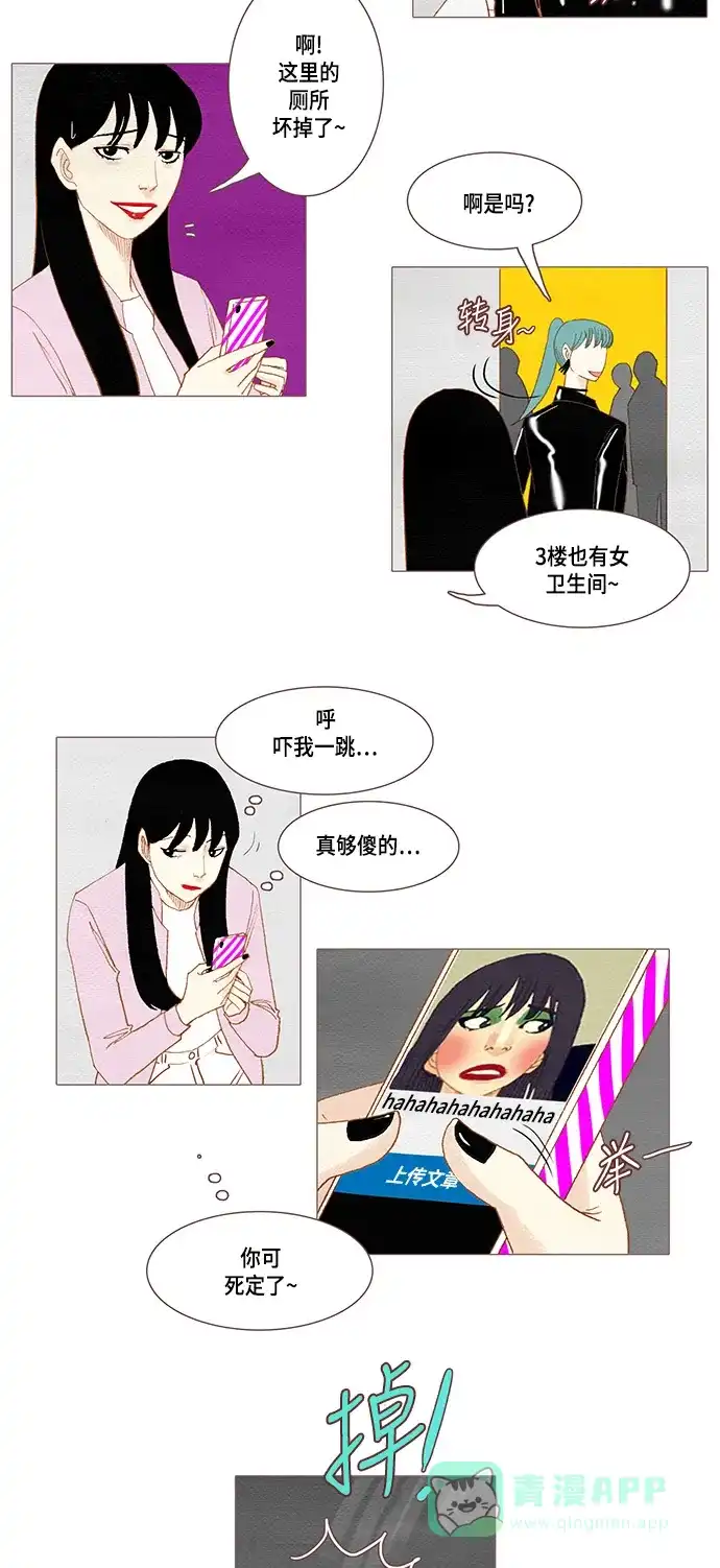 欧巴, 你不会爱上我吧 - 第43话 - 第25张图