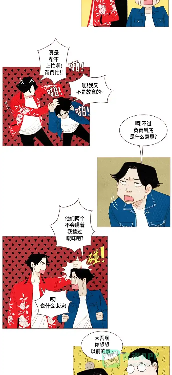 欧巴, 你不会爱上我吧 - 第43话 - 第21张图