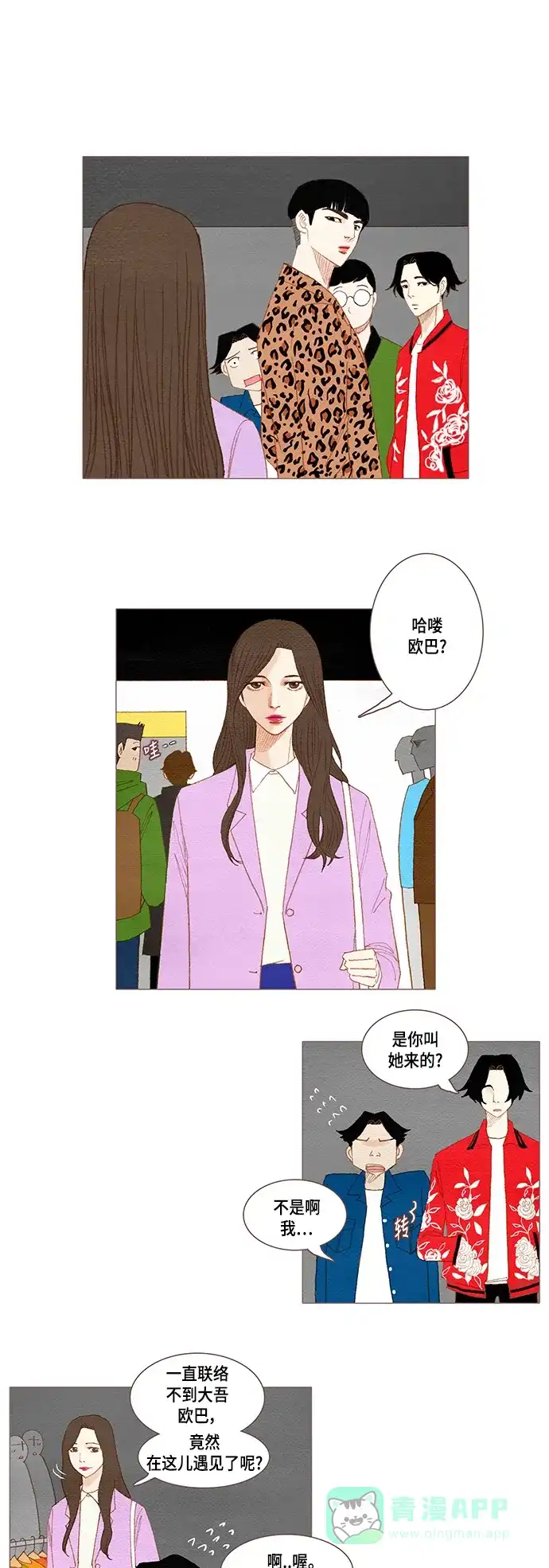 欧巴, 你不会爱上我吧 - 第43话 - 第1张图