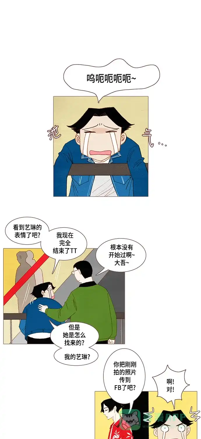 欧巴, 你不会爱上我吧 - 第43话 - 第20张图