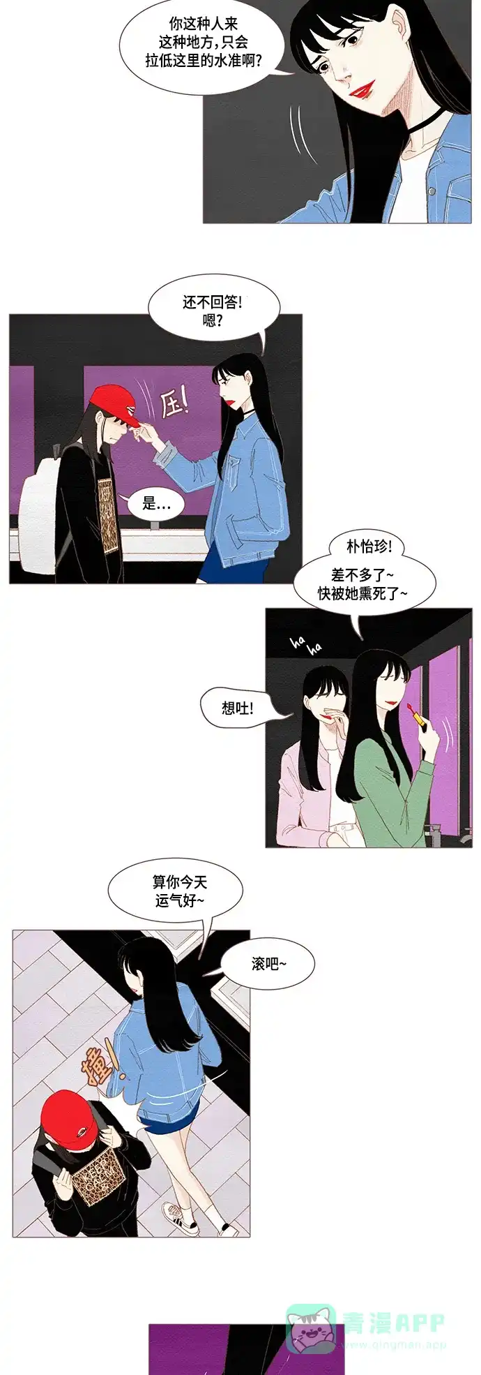 欧巴, 你不会爱上我吧 - 第43话 - 第8张图