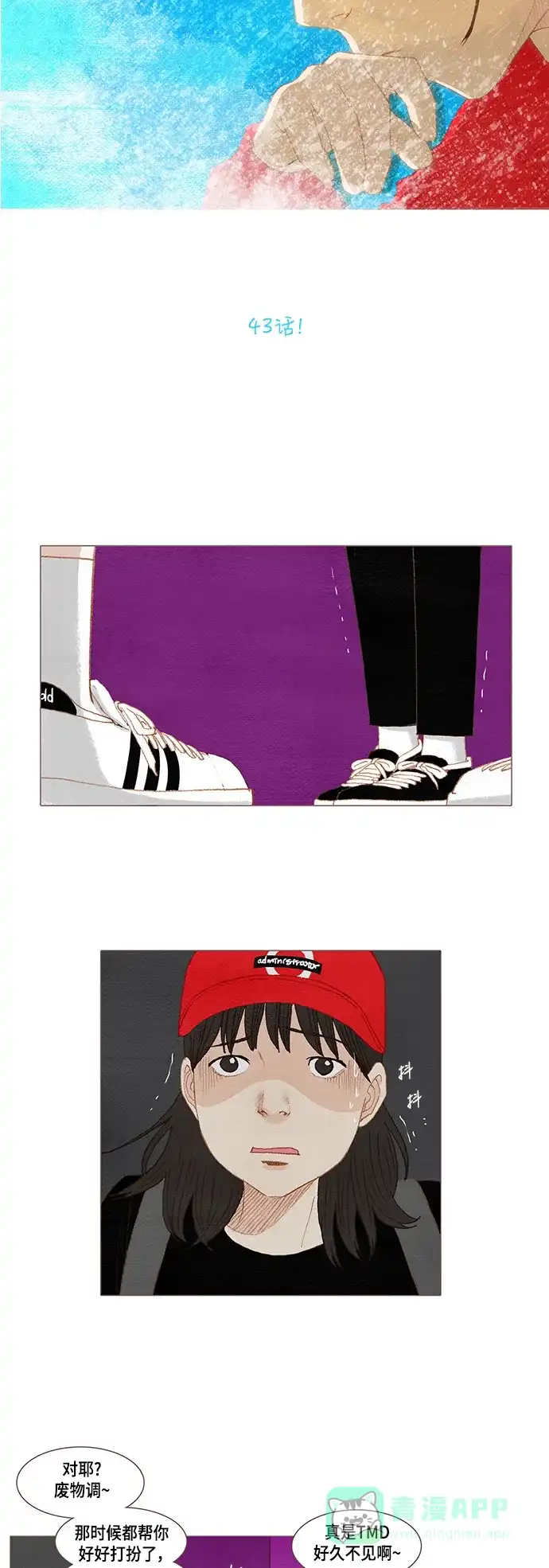 欧巴, 你不会爱上我吧 - 第43话 - 第6张图