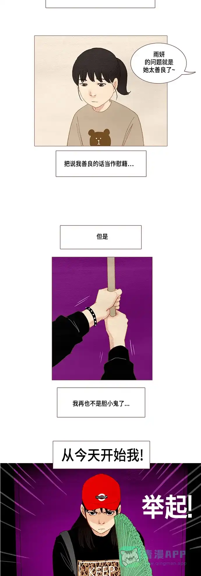 欧巴, 你不会爱上我吧 - 第43话 - 第15张图