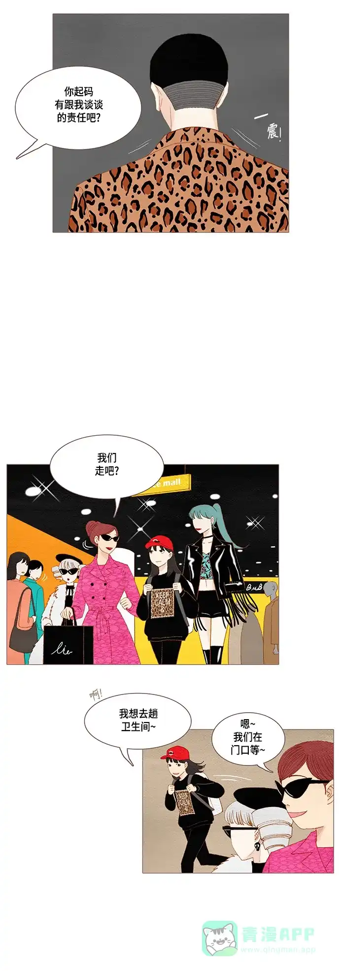 欧巴, 你不会爱上我吧 - 第43话 - 第3张图