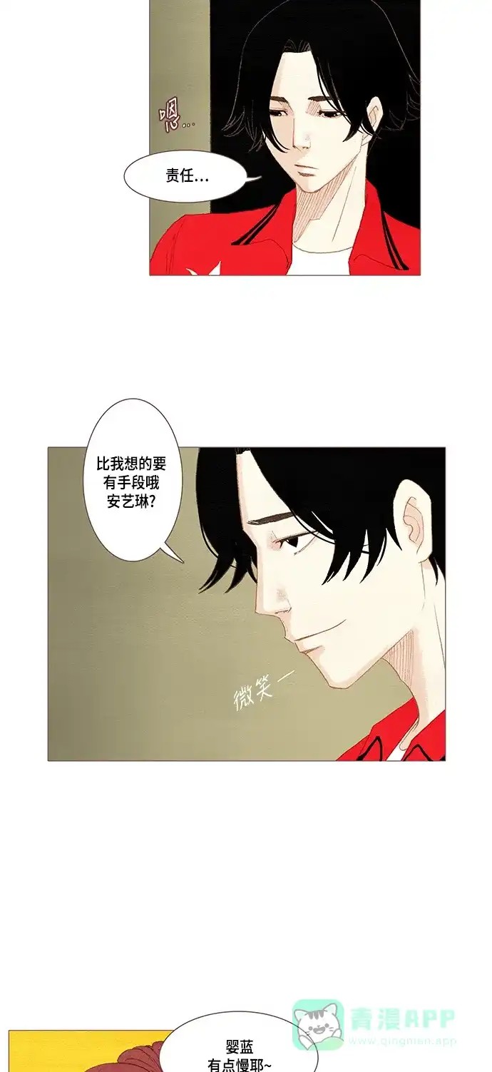 欧巴, 你不会爱上我吧 - 第43话 - 第23张图