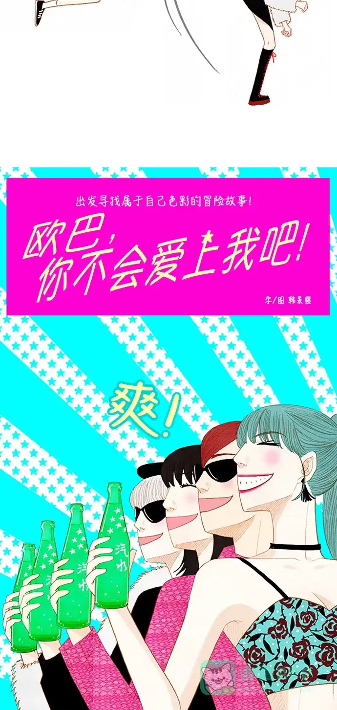 欧巴, 你不会爱上我吧 - 第44话 - 第10张图