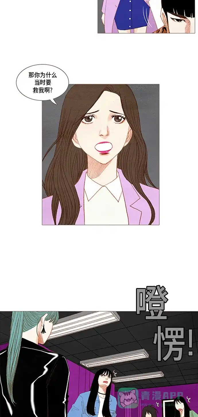 欧巴, 你不会爱上我吧 - 第44话 - 第6张图