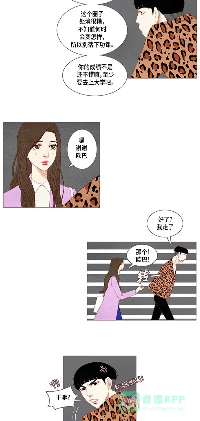 欧巴, 你不会爱上我吧 - 第44话 - 第3张图