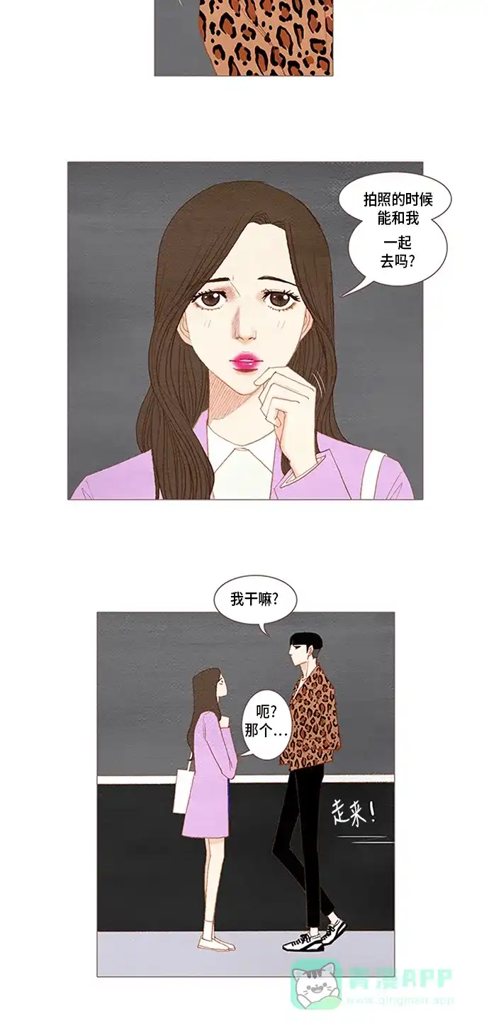 欧巴, 你不会爱上我吧 - 第44话 - 第4张图