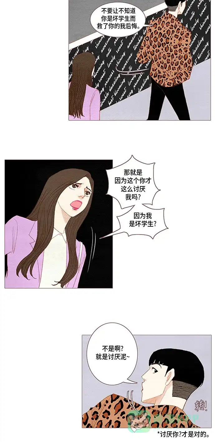 欧巴, 你不会爱上我吧 - 第44话 - 第25张图