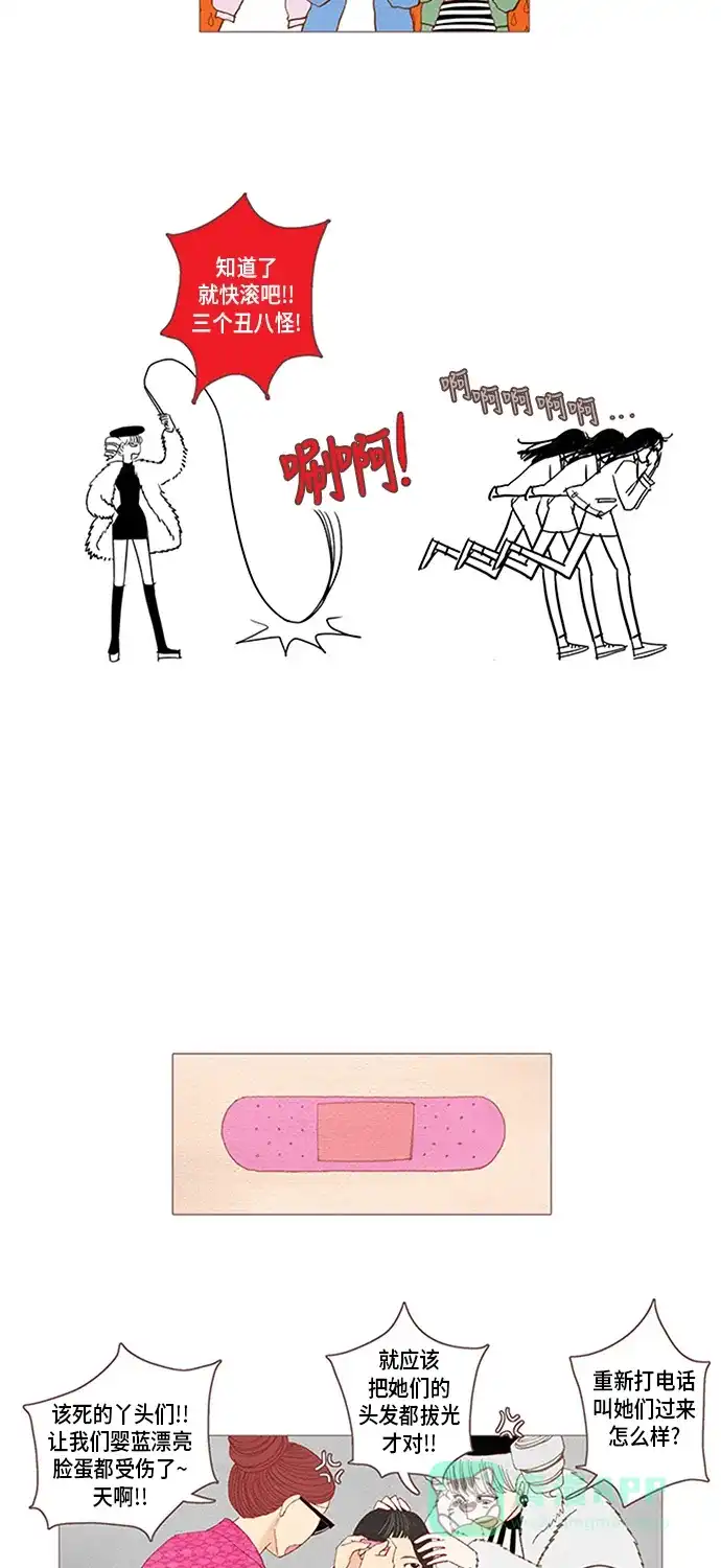 欧巴, 你不会爱上我吧 - 第44话 - 第17张图