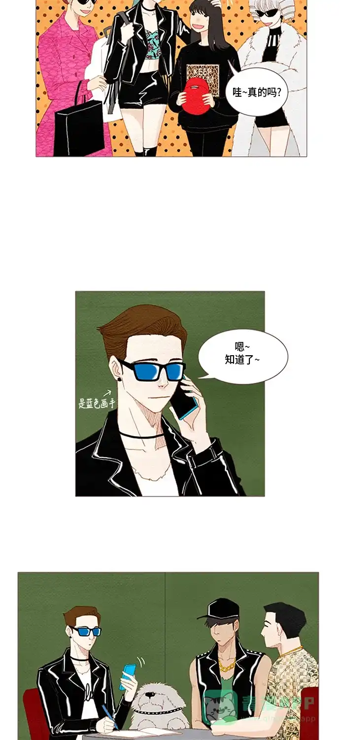 欧巴, 你不会爱上我吧 - 第44话 - 第20张图