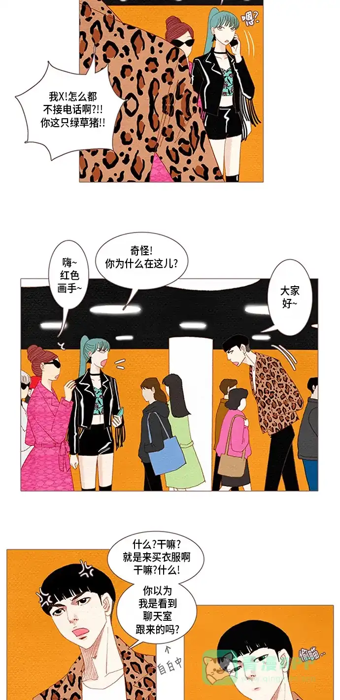 欧巴, 你不会爱上我吧 - 第44话 - 第28张图