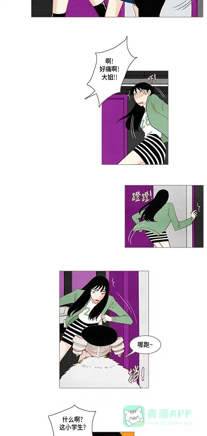 欧巴, 你不会爱上我吧 - 第44话 - 第8张图