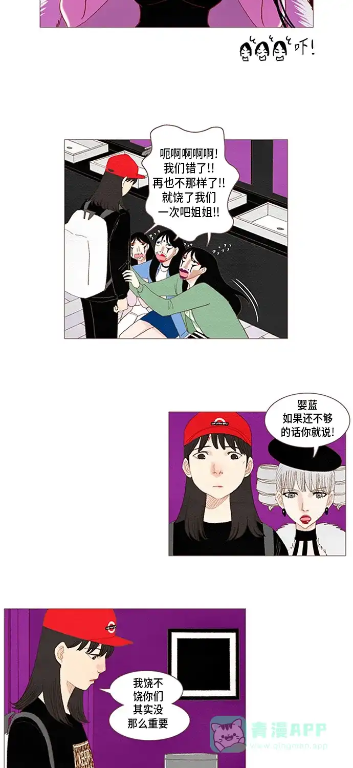 欧巴, 你不会爱上我吧 - 第44话 - 第14张图