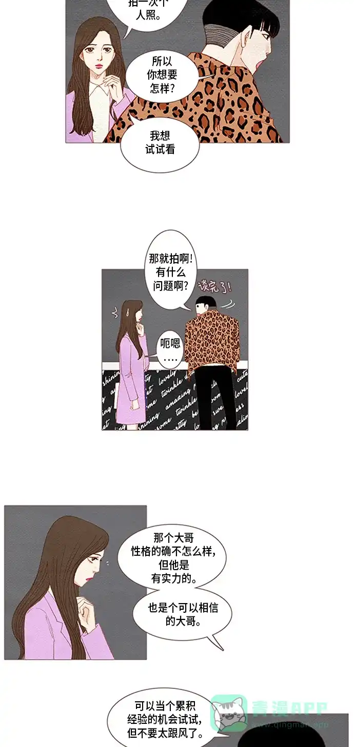 欧巴, 你不会爱上我吧 - 第44话 - 第2张图