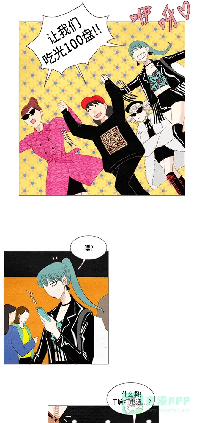 欧巴, 你不会爱上我吧 - 第44话 - 第27张图