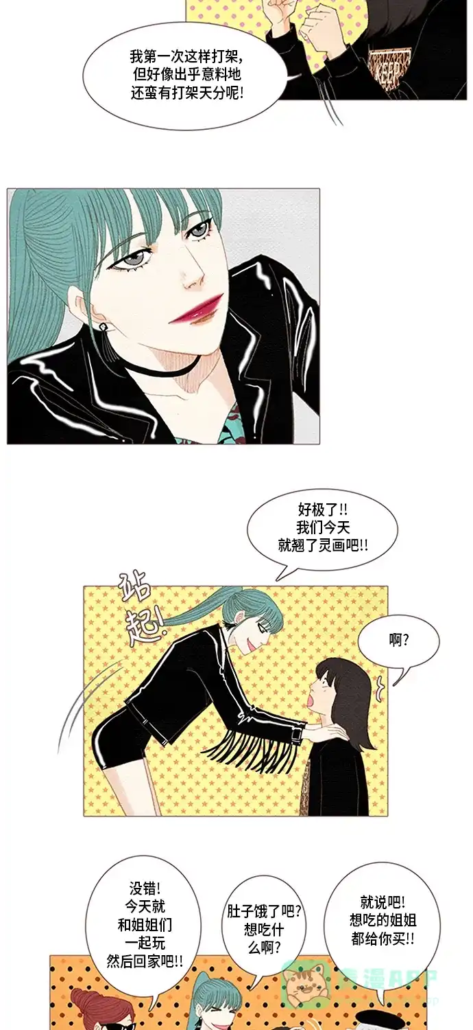 欧巴, 你不会爱上我吧 - 第44话 - 第19张图