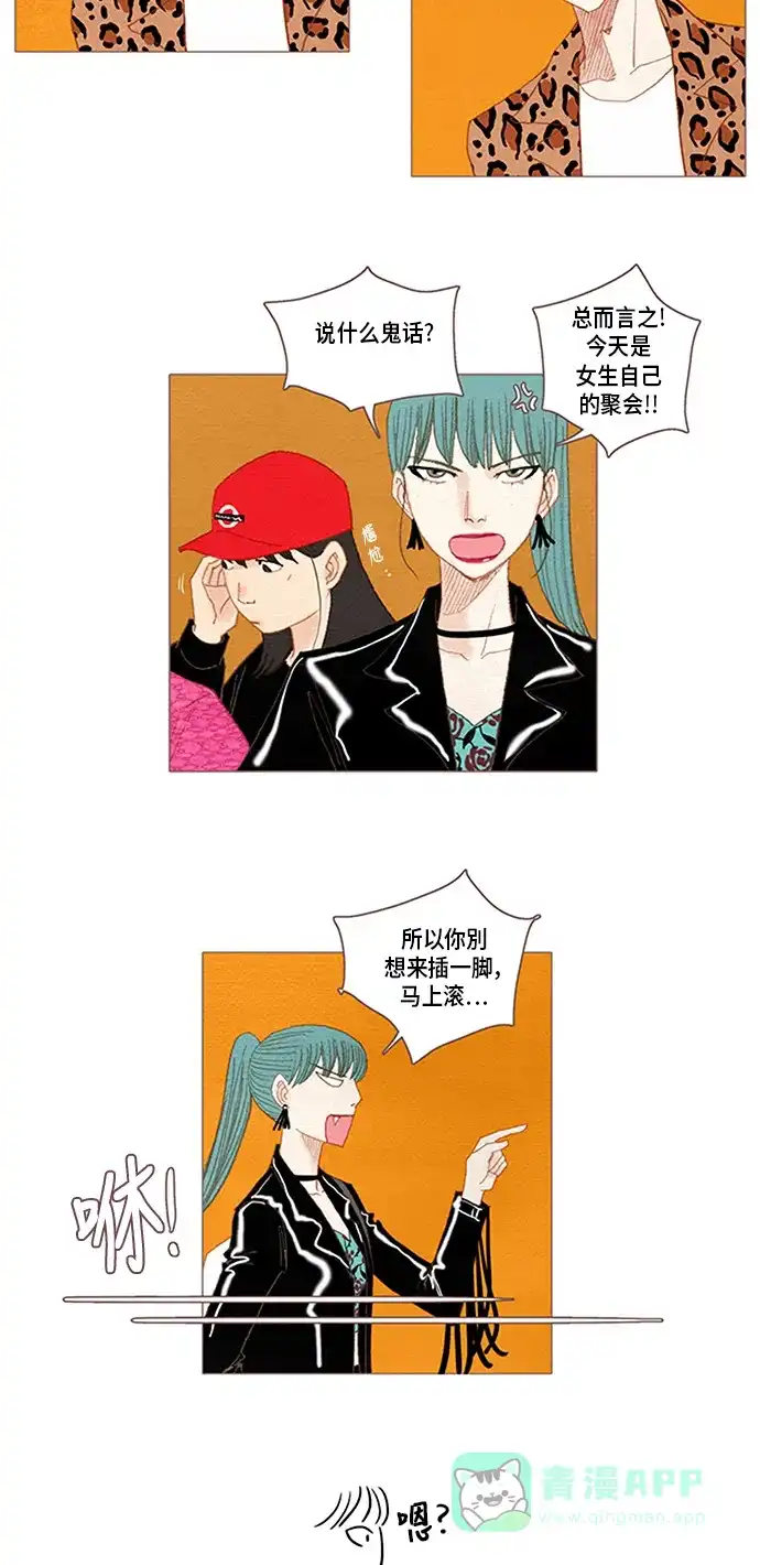 欧巴, 你不会爱上我吧 - 第44话 - 第29张图