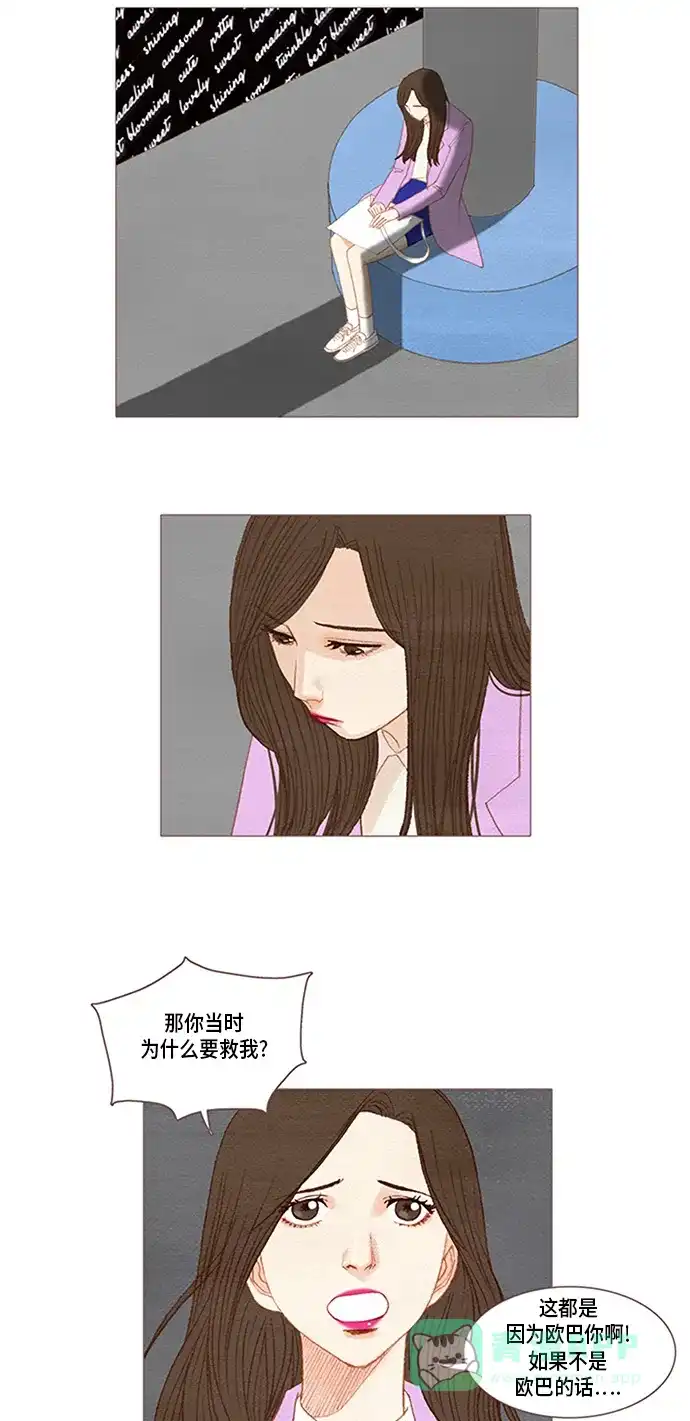 欧巴, 你不会爱上我吧 - 第44话 - 第22张图