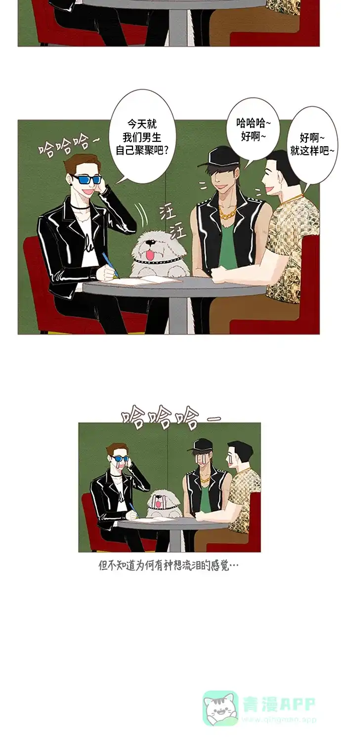 欧巴, 你不会爱上我吧 - 第44话 - 第21张图