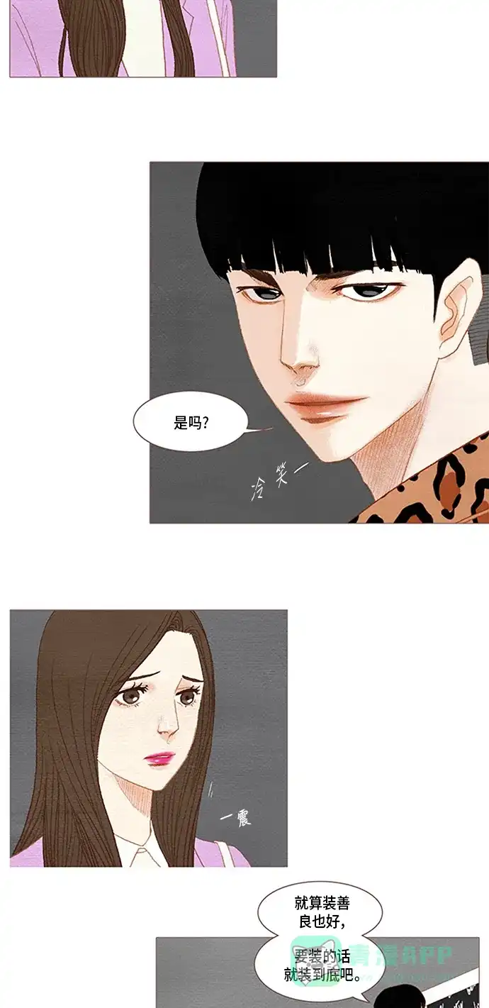 欧巴, 你不会爱上我吧 - 第44话 - 第24张图