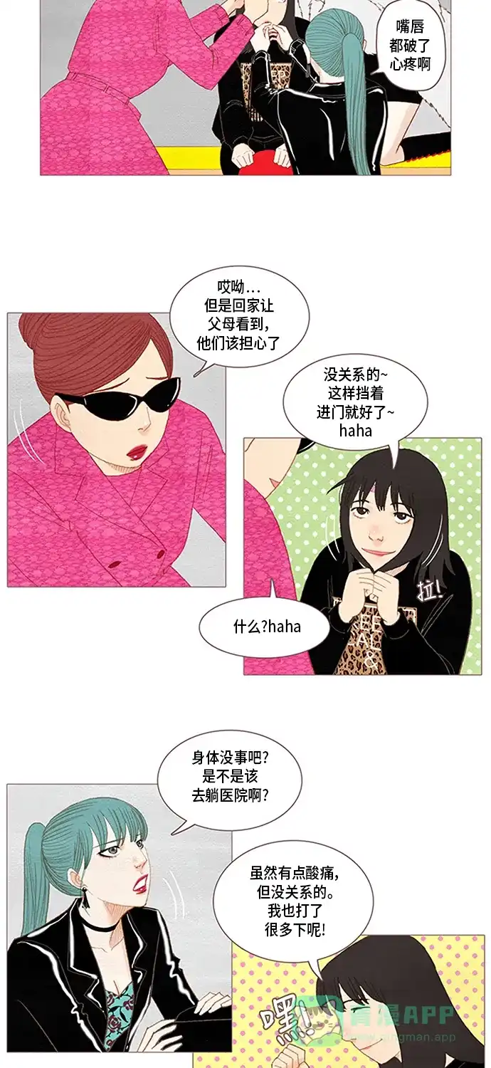 欧巴, 你不会爱上我吧 - 第44话 - 第18张图