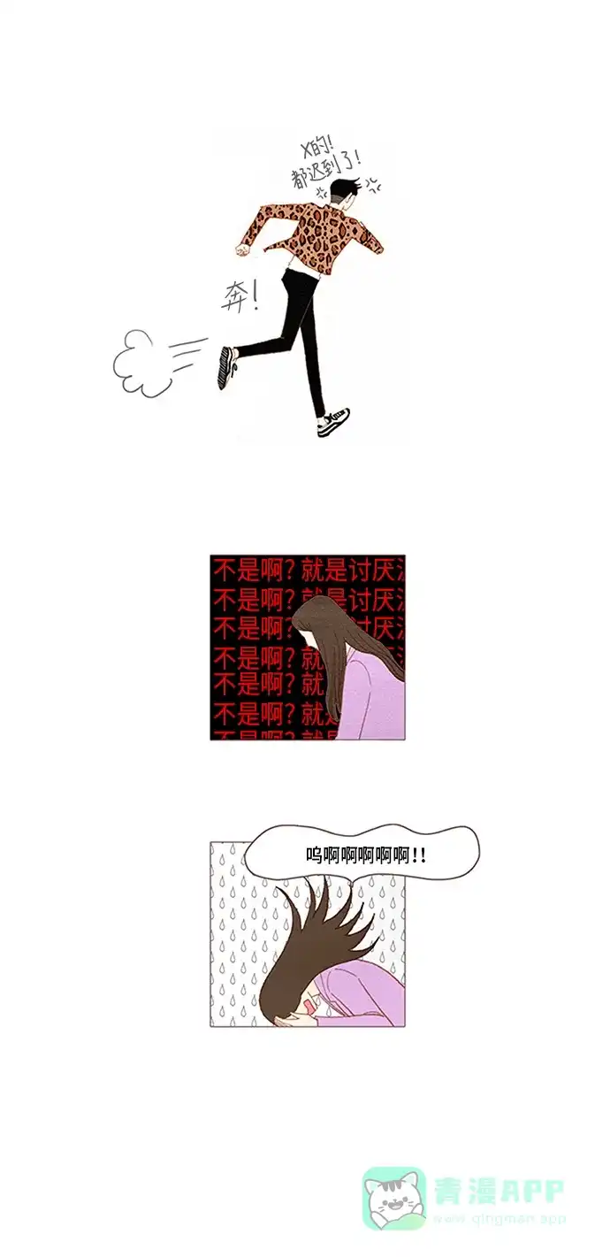 欧巴, 你不会爱上我吧 - 第44话 - 第26张图