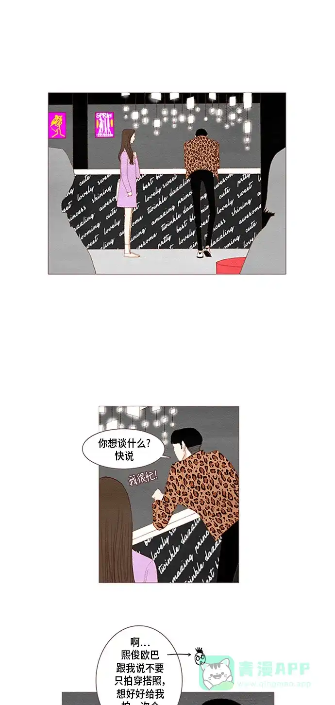 欧巴, 你不会爱上我吧 - 第44话 - 第1张图