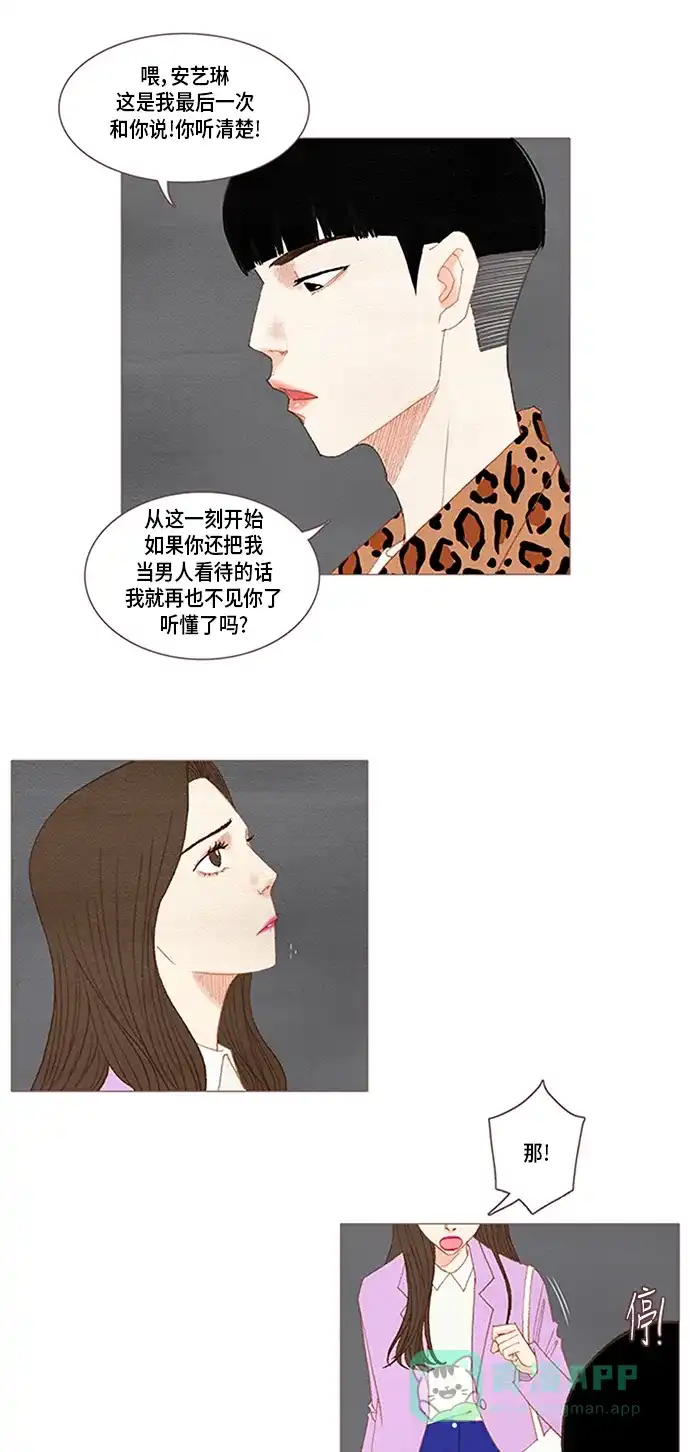 欧巴, 你不会爱上我吧 - 第44话 - 第5张图