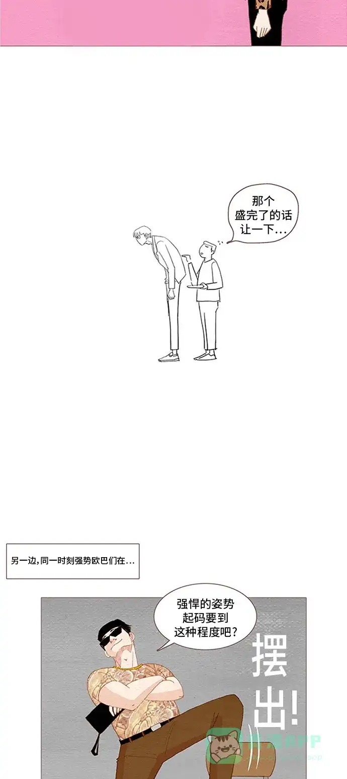 欧巴, 你不会爱上我吧 - 第45话 - 第18张图