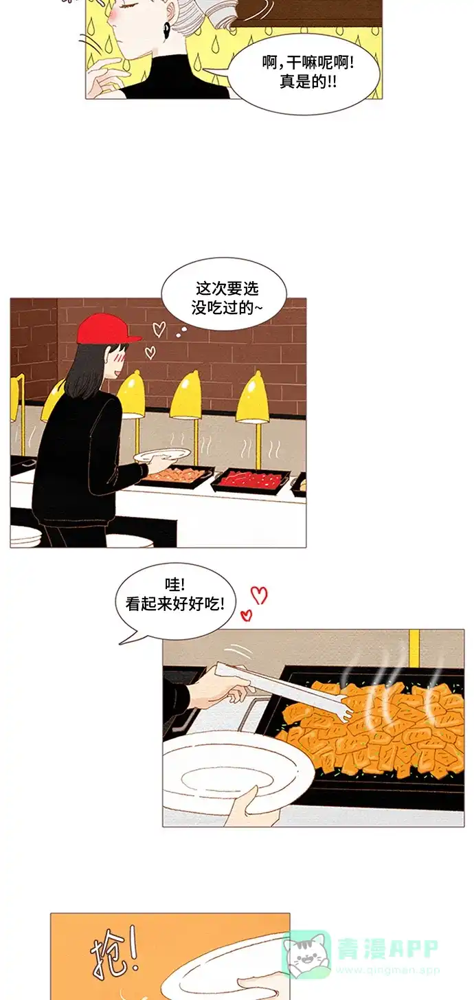 欧巴, 你不会爱上我吧 - 第45话 - 第8张图