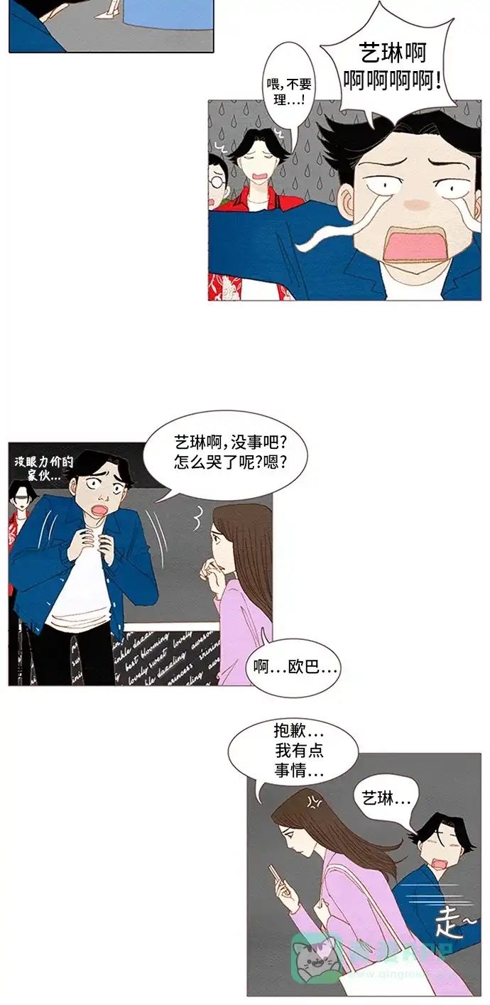 欧巴, 你不会爱上我吧 - 第45话 - 第25张图