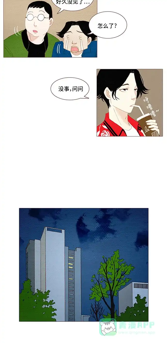 欧巴, 你不会爱上我吧 - 第45话 - 第27张图