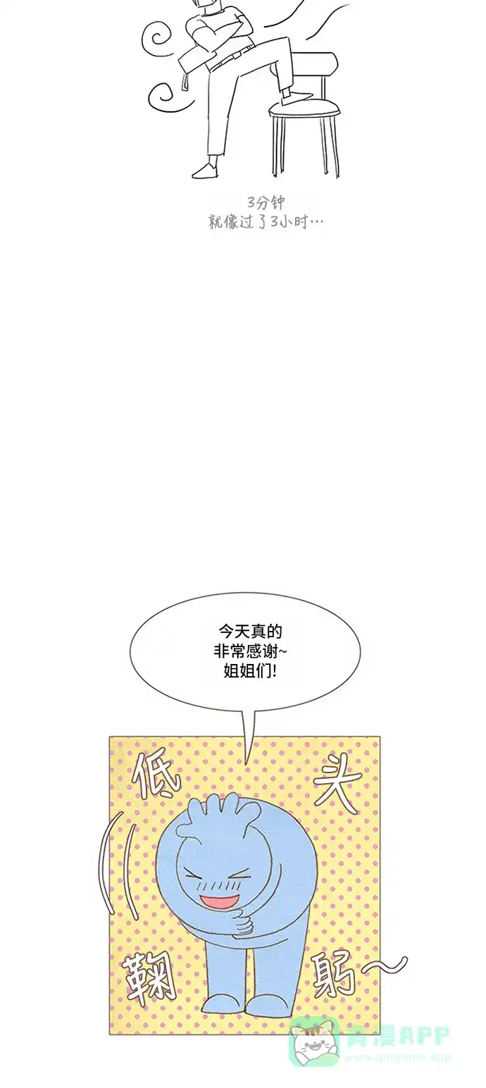 欧巴, 你不会爱上我吧 - 第45话 - 第20张图