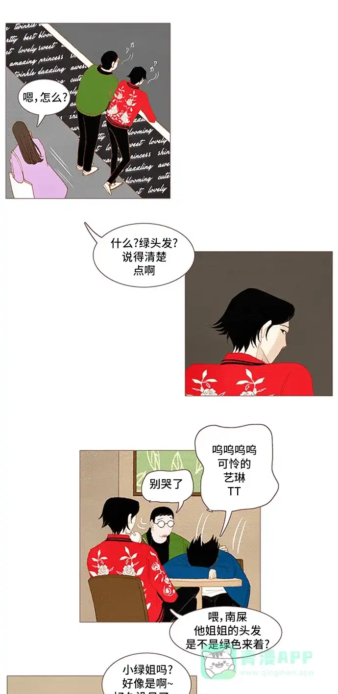 欧巴, 你不会爱上我吧 - 第45话 - 第26张图