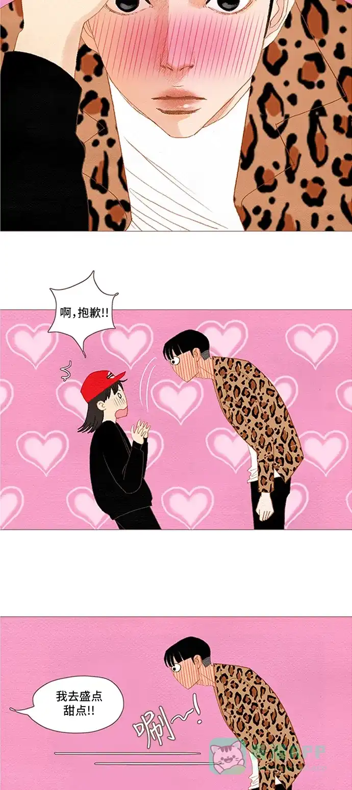 欧巴, 你不会爱上我吧 - 第45话 - 第17张图