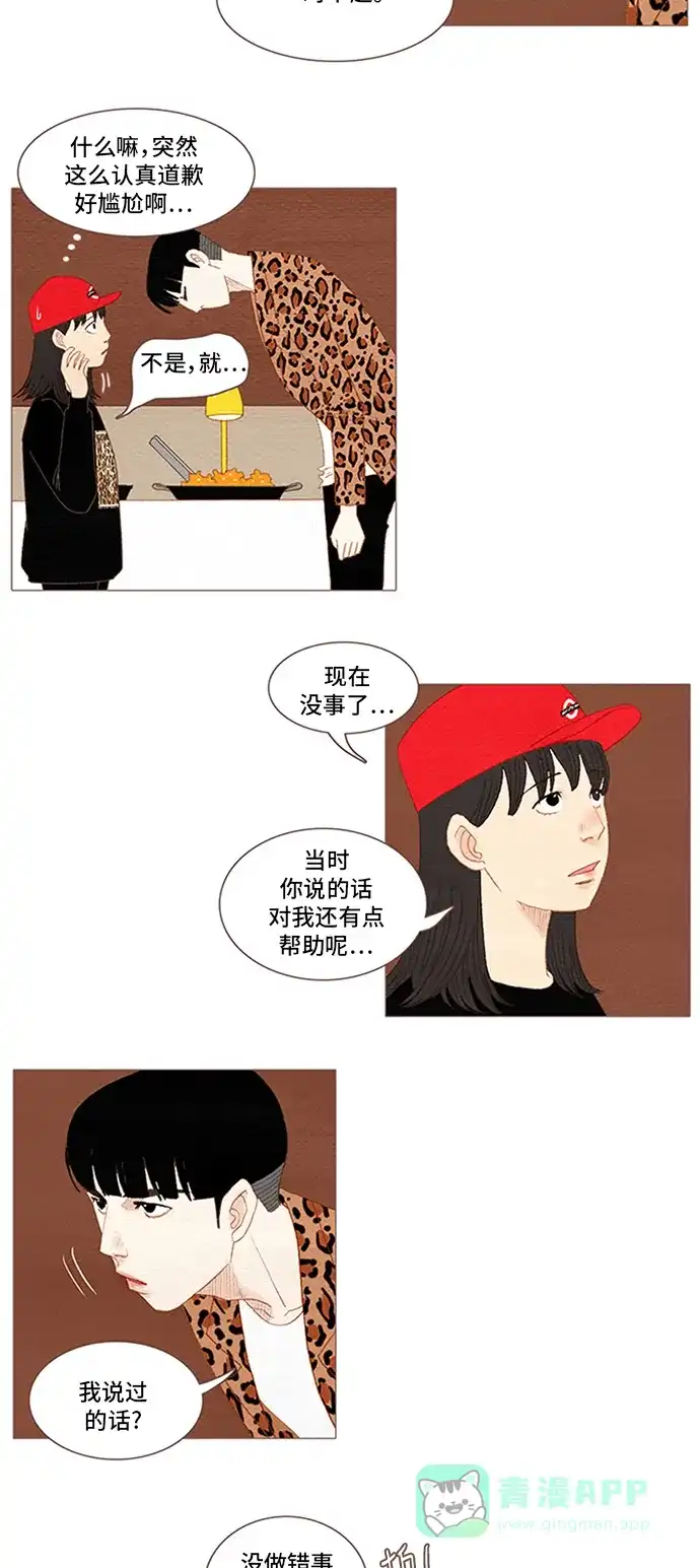 欧巴, 你不会爱上我吧 - 第45话 - 第15张图