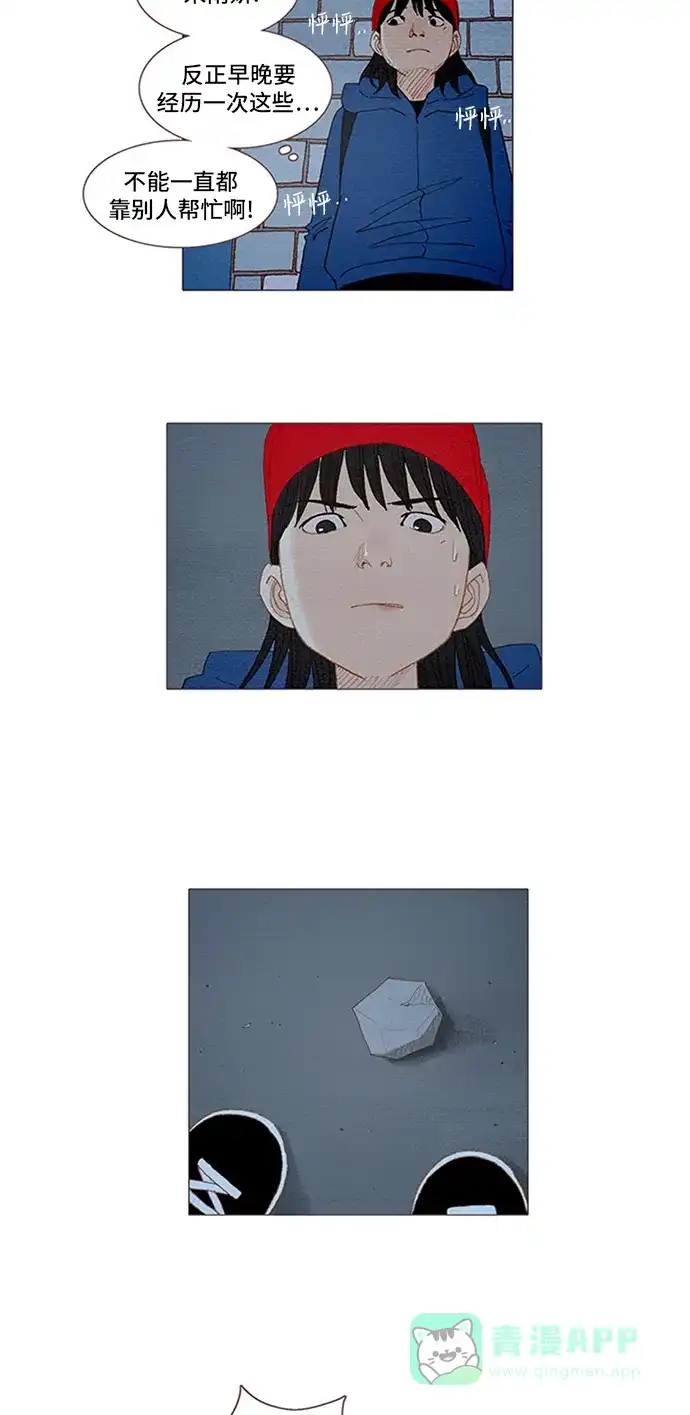 欧巴, 你不会爱上我吧 - 第45话 - 第33张图